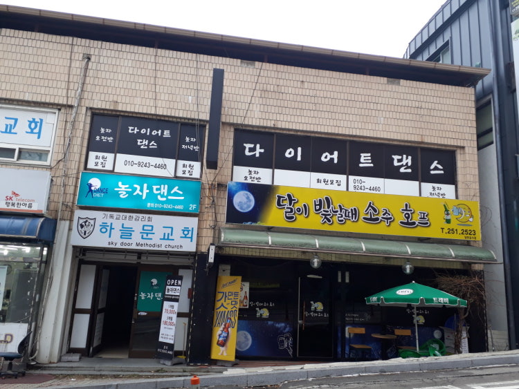하늘문교회 사진 2