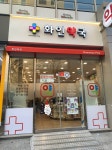 화인약국