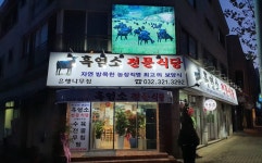 은행나무흑염소