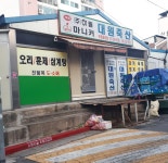 하림구미대리점대원축산