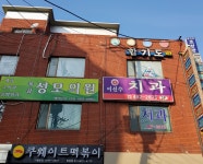 이선수치과의원