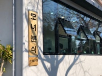 위미모녀분식