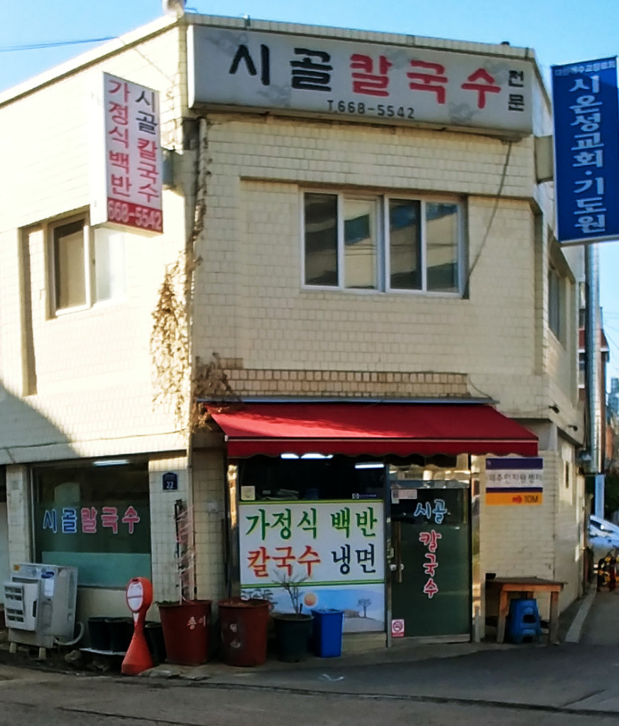 가정식백반칼국수 이미지