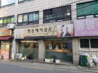 행운헤어모드
