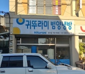 귀뚜라미범양냉방 달서점