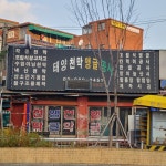 태양천막앵글공사