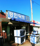 경인닥트공사