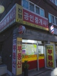 진영공인중개사사무소