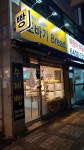 또바기빵