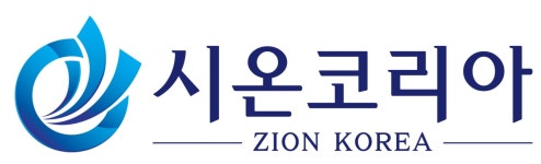 시온코리아
