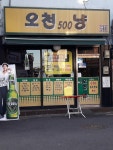 오천냥