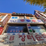 아스트로당구장