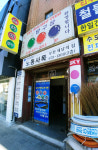 스카이당구장