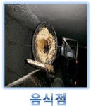 두리테크 하수구막힘 싱크대막힘 고압세척