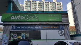 GS엠비즈 오토오아시스 호원점