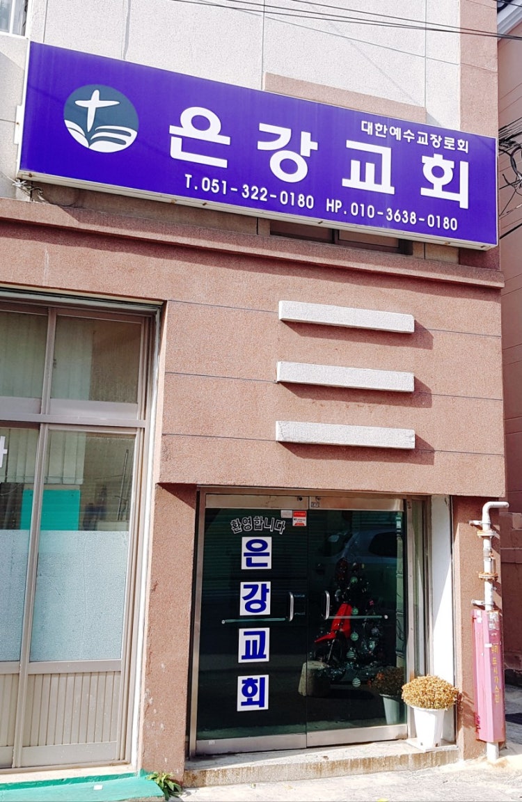 은강교회 사진 1