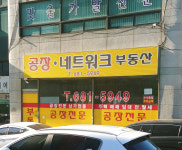 공장네트워크공인중개사사무소