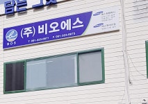 비오에스