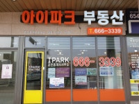 아이파크공인중개사사무소