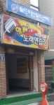 앗싸노래연습장