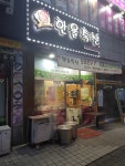 한울축산