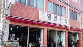 명진산업