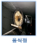 두리테크 하수구막힘 싱크대막힘 고압세척