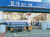 창대전기조명