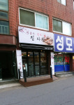 진다원