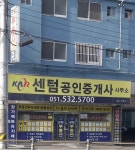 센텀공인중개사사무소