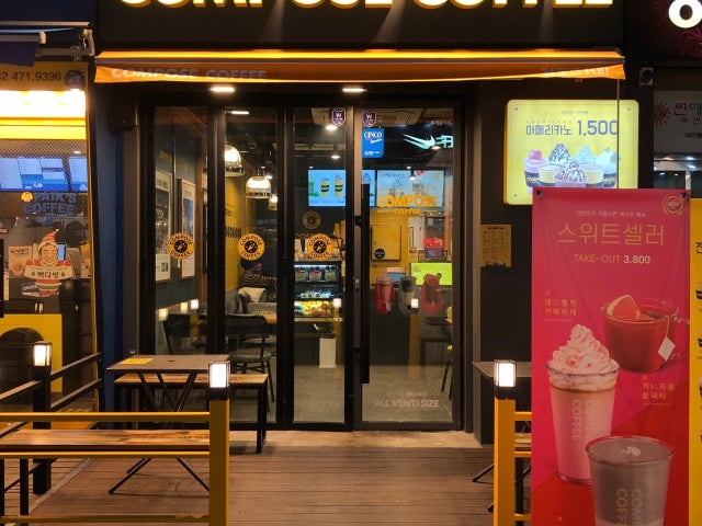 컴포즈커피 대전탄방점