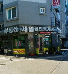 제일공인중개사사무소