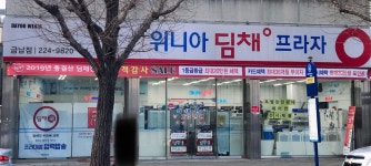 위니아딤채 금남로점