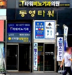 타워비뇨기과의원 종로점