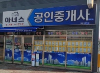 구미아너스공인중개사사무소