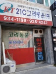 KT21C고려통운