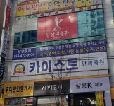 카이스트단과학원