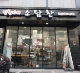 소담찬
