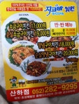 지코바치킨 산하1호점