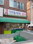 영동인테리어설비