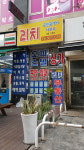 리치공인중개사사무소
