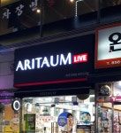 이니스프리양주덕정점 | 아리따움양주덕정점
