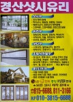 경산샷시