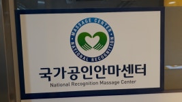 청라약손안마원