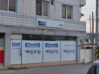 매일유업 영주가정배달대리점