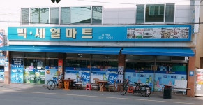 빅세일마트 감전점
