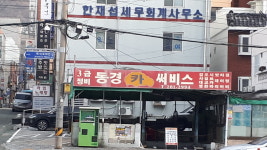 동경카써비스