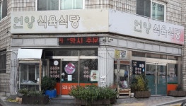 언양식육식당