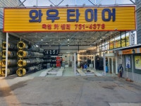 옥천카센터
