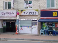 한남기획유통